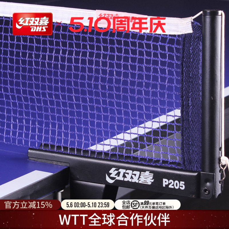 红双喜官方旗舰店 乒乓球桌网架螺旋通用便携式乒乓球台网柱网架