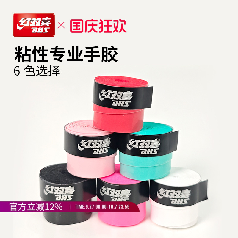 红双喜官方运动手胶防护实用