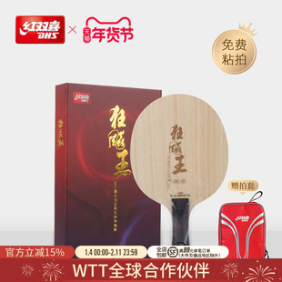 红双喜官方旗舰店 乒乓球拍底板狂飚王蓝黑芳碳底板碳素狂飚王acb