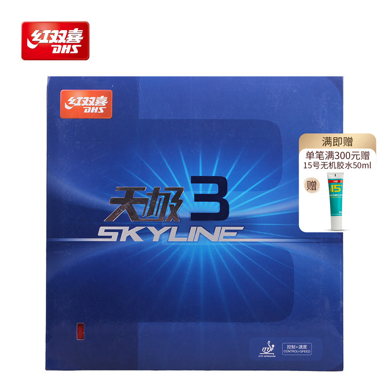 红双喜乒乓球胶皮天极tg3操控