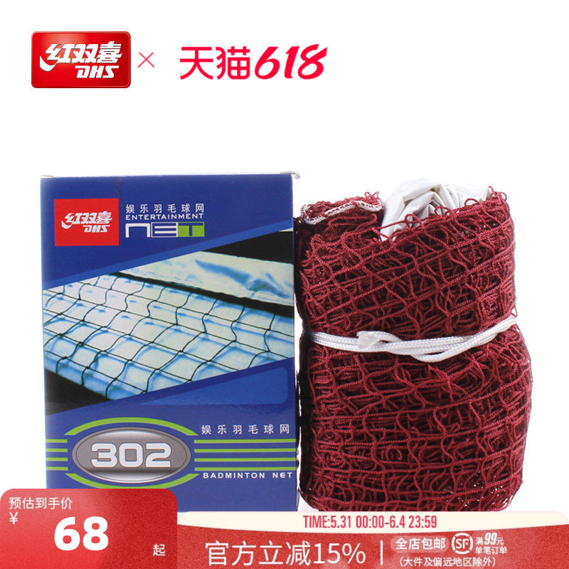 红双喜官方旗舰店 羽毛球302网娱乐训练专业用羽球网羽毛球运动球