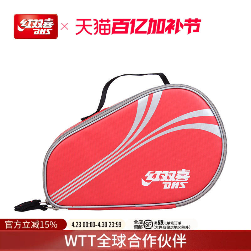 红双喜官方旗舰店 乒乓球拍包犀牛技术防水型乒乓拍套拍包单只装