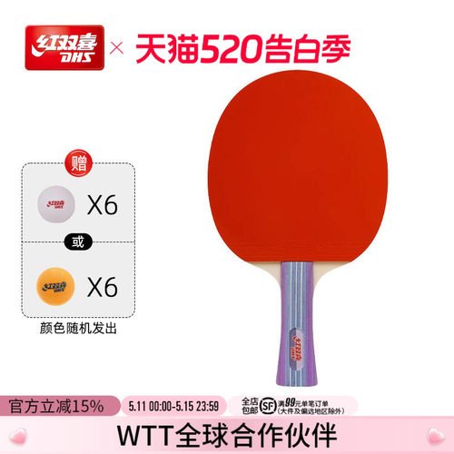 红双喜乒乓球拍单拍儿童小学生