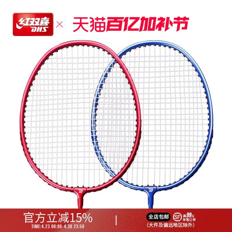 红双喜官方旗舰店 羽毛球拍双拍全铝合金专业男女耐用型羽毛球拍