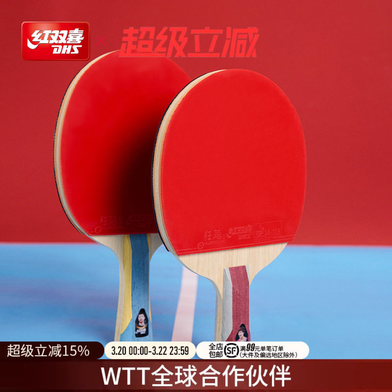 红双喜官方旗舰店 乒乓球拍六星级单拍狂飚6星专业级成人直拍横拍