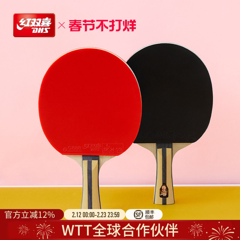 红双喜官方旗舰店 乒乓球拍四星级单拍4星狂飚儿童学生初学成人直