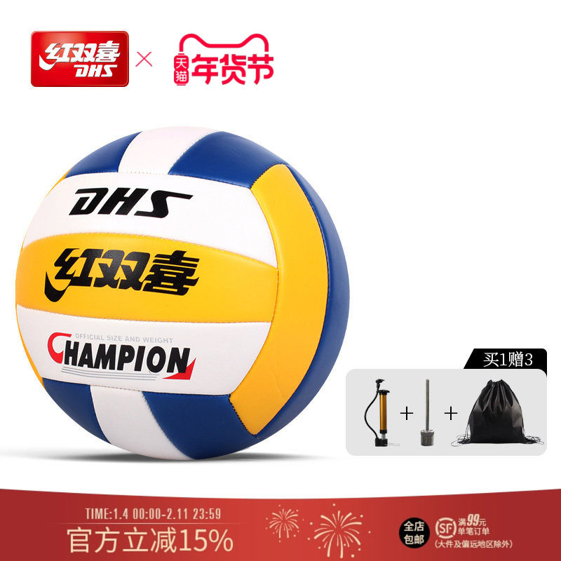 红双喜官方旗舰店 排球充气软式沙滩专业中考学生初中训练比赛,运动/瑜伽/健身/球迷用品,排球,淘宝优惠券,粉丝福利购,淘宝优惠卷
