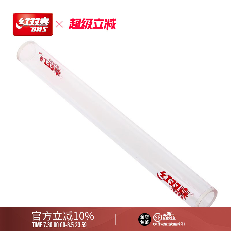 红双喜dhsrt01透明水晶乒乓球拍