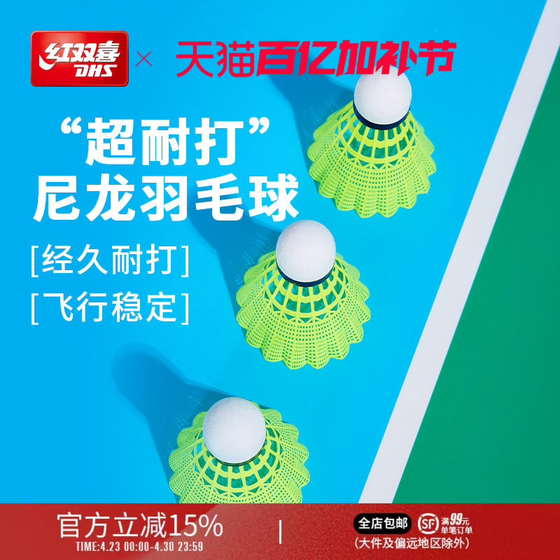 红双喜官方旗舰店 羽毛球3/6只装耐用羽毛球耐打不易烂尼龙球