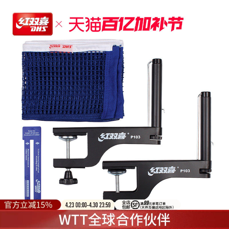 红双喜官方旗舰店 乒乓球桌网架拦网通用便携式简易型乒乓球台网