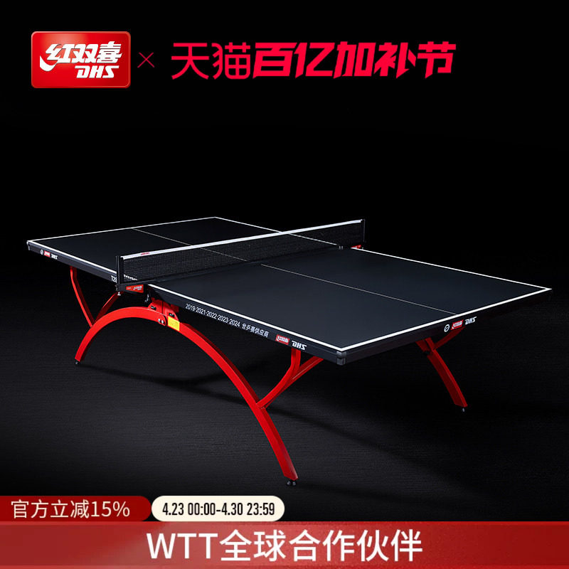 红双喜官方旗舰店 乒乓球桌T2828小彩虹比赛家用室内乒乓标准球台