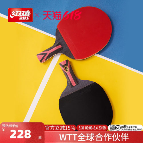红双喜五星专业级乒乓球拍