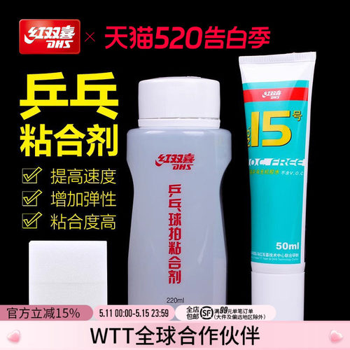 红双喜15号专用无机膨胀油胶水