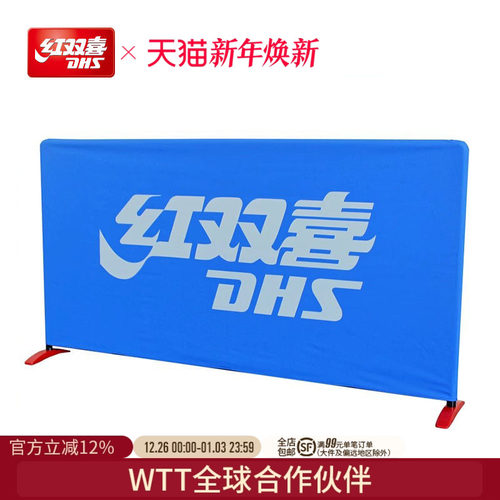 红双喜挡板折叠隔断场地围栏