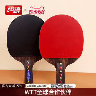 红双喜官方旗舰店 乒乓球拍五星级单拍碳素5星狂飚专业快攻成品拍