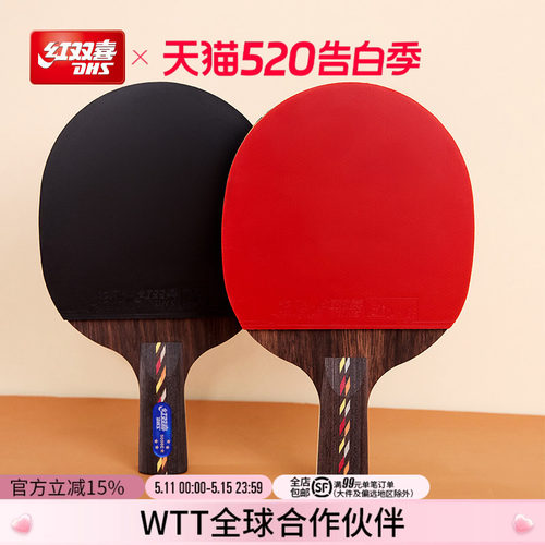 红双喜乒乓球拍五星级狂飙专业