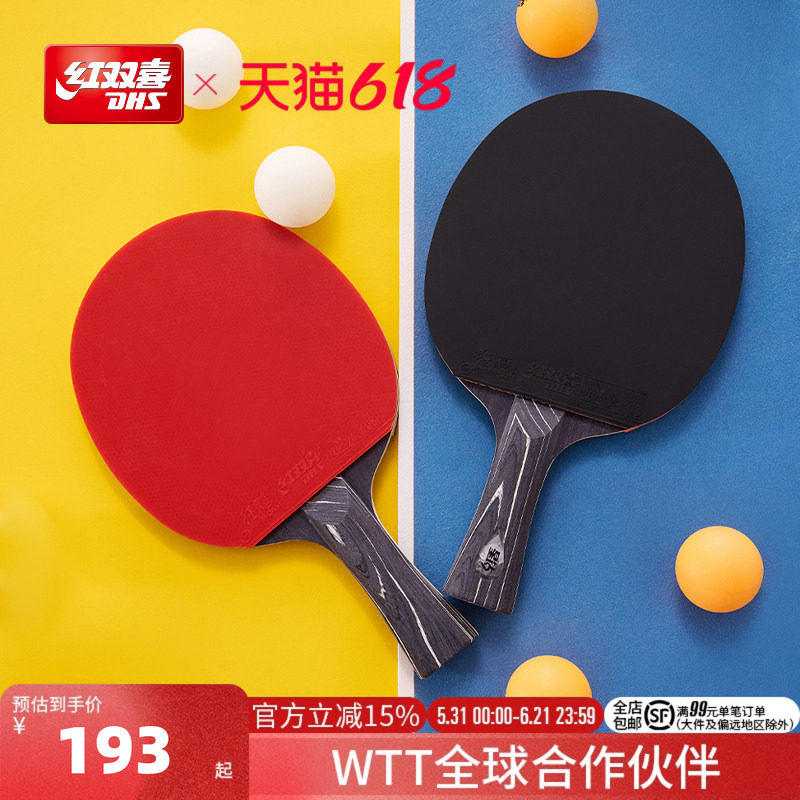 红双喜官方旗舰店乒乓球拍单拍星钻黑耀狂飚专业级学生进阶直横拍