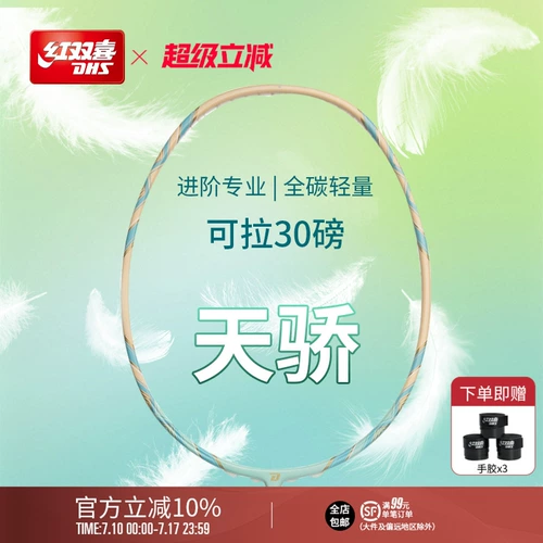 Официальный флагманский магазин Hongshuangxi Tianjiao Badminton Single Shot Lightweight 4U Полный углерод