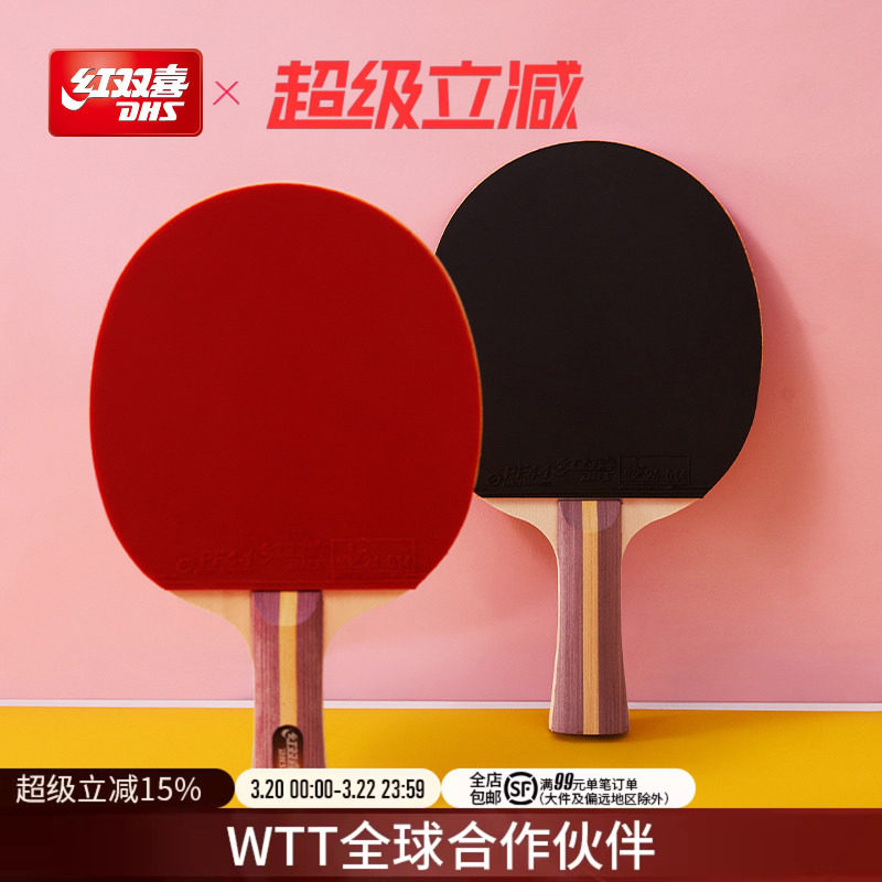 红双喜官方旗舰店 乒乓球拍二星级单拍2星儿童小学生初学者成人横