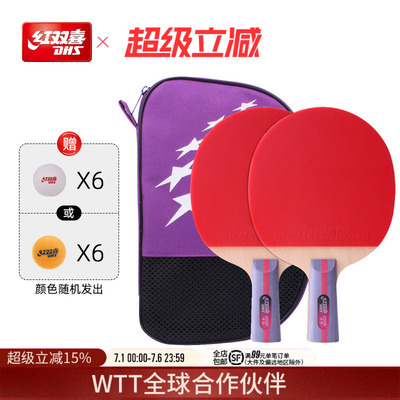 红双喜乒乓球拍DHS/红双喜