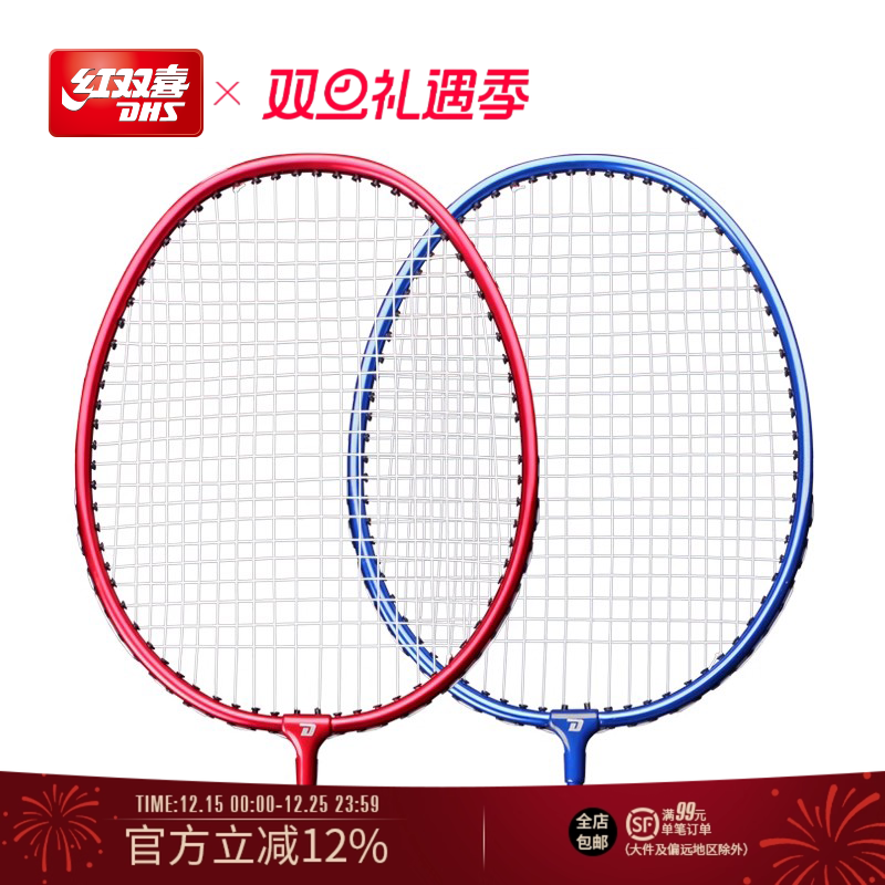 红双喜A2002全铝合金羽毛球拍