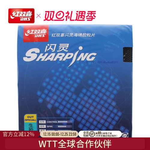 红双喜乒乓球拍胶皮落点精准打法