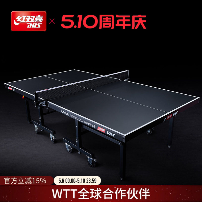 红双喜官方旗舰店 乒乓球桌T1系列专业大赛移动折叠家用标准球台