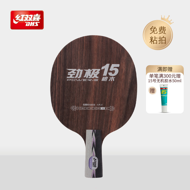 乒乓球底板红双喜劲极底劲十足夹