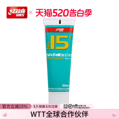 红双喜乒乓球拍水溶性粘合剂
