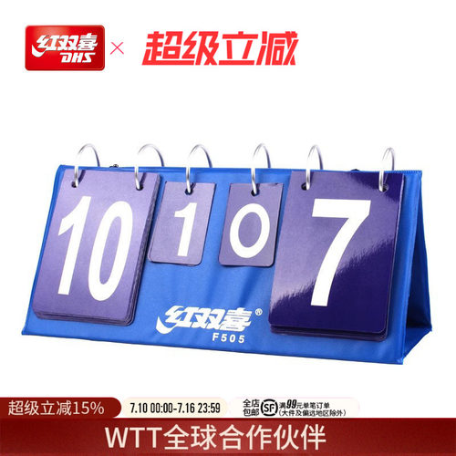 dhsf505翻分器乒乓球