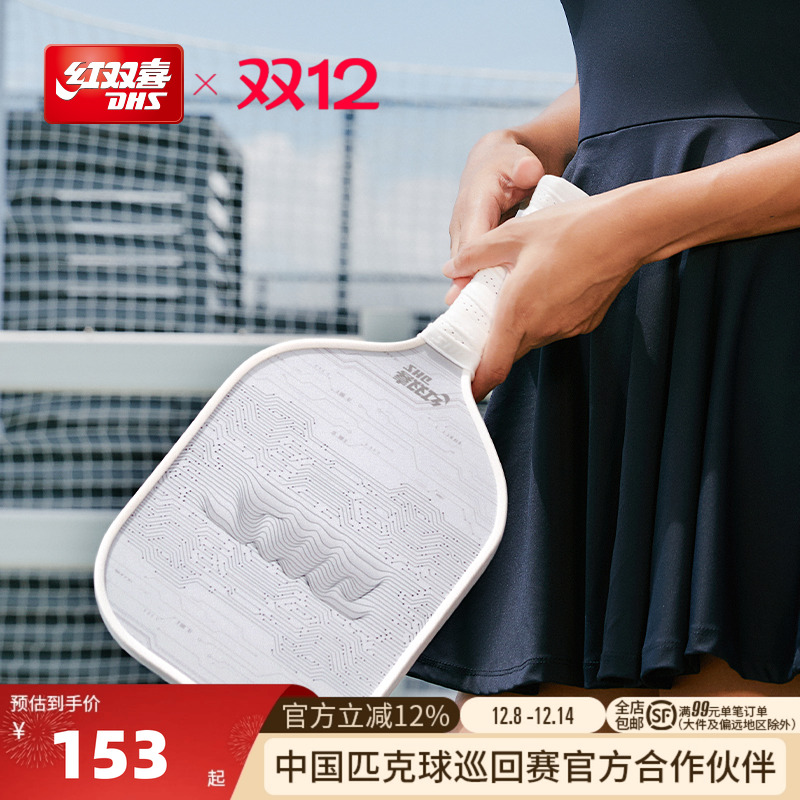 红双喜匹克球拍玻璃纤维