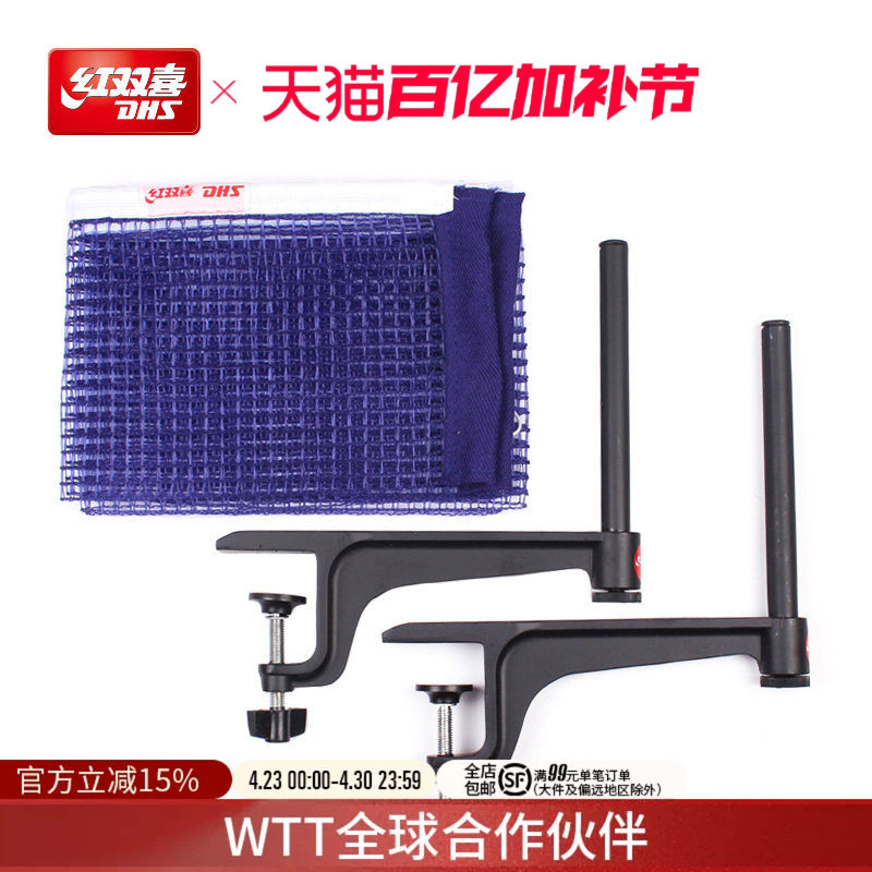 红双喜官方旗舰店 乒乓球桌网架网柱通用便携式拦网兵乓球台网架