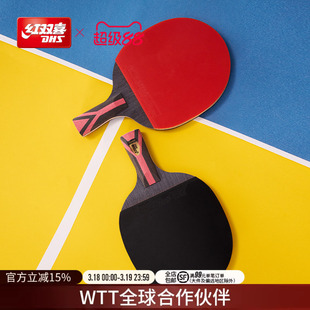 红双喜官方旗舰店 乒乓球拍星级单只成品拍1-9星成人儿童训练球拍