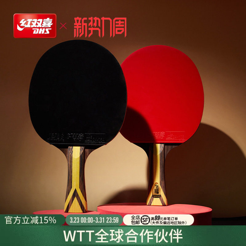 红双喜官方旗舰店 乒乓球拍九星级单拍狂飚9星专业级横拍直拍成品