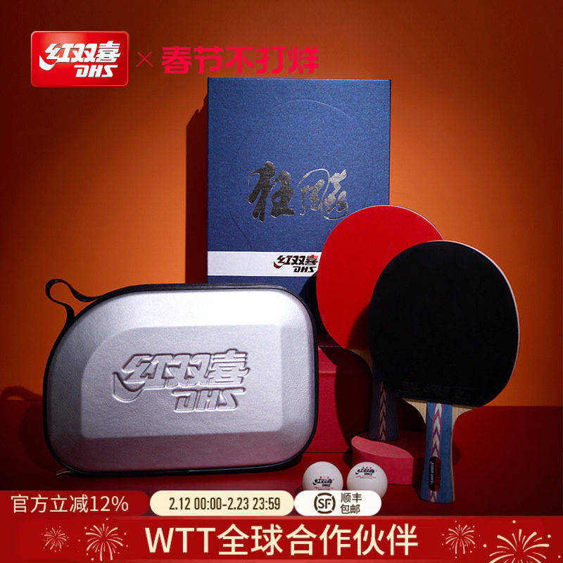 红双喜官方旗舰店 乒乓球拍单拍狂飚NO系列礼盒进攻型专业级直拍