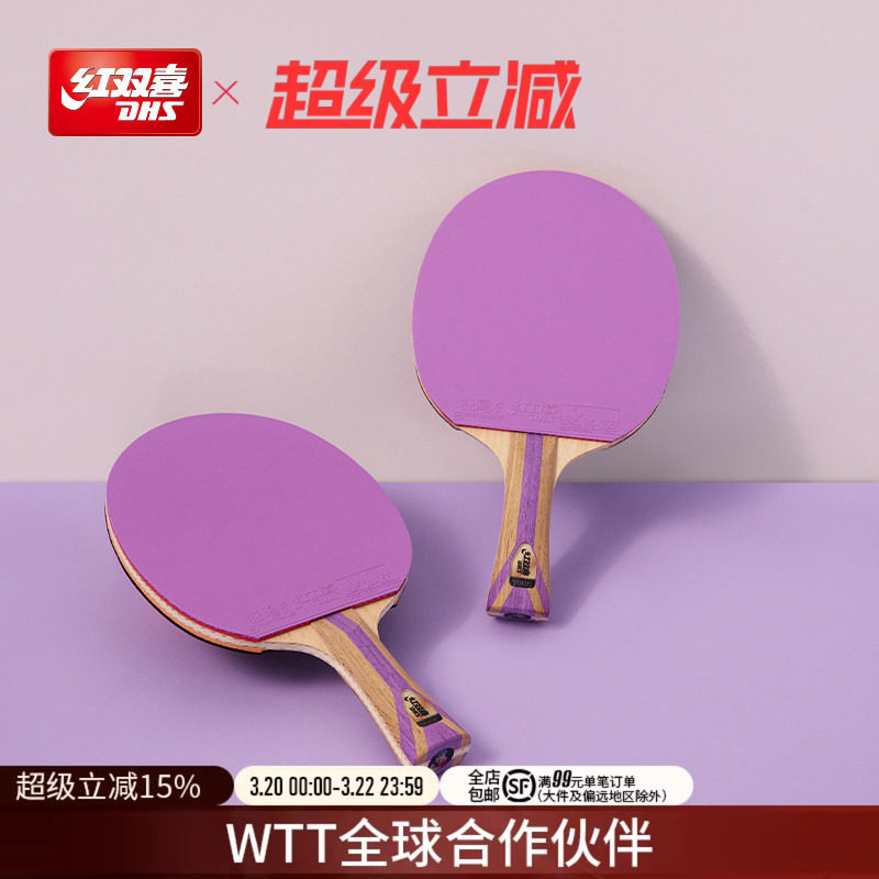 红双喜官方 乒乓球拍七星级单拍狂飚7星彩色胶皮专业横拍直拍成人