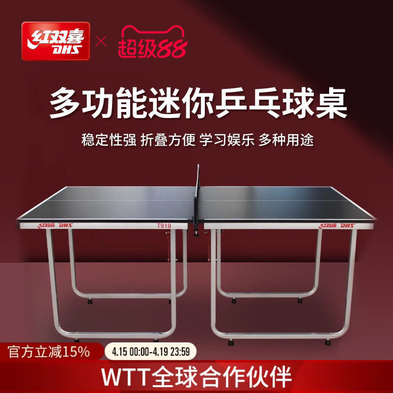 红双喜官方旗舰店 乒乓球桌多功能家用室内折叠娱乐兵乓迷你球台