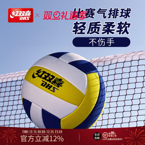 红双喜中考学生成人训练比赛排球