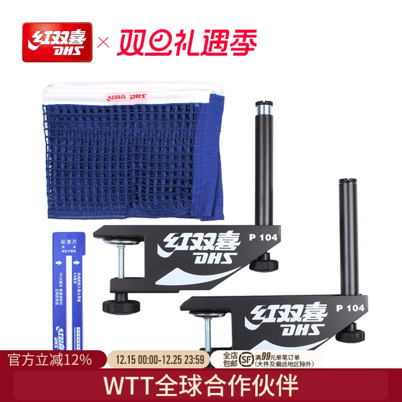 红双喜通用便携式网柱乒乓球桌