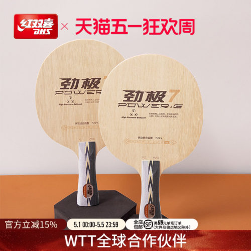 红双喜劲极7进攻型专业级乒乓球