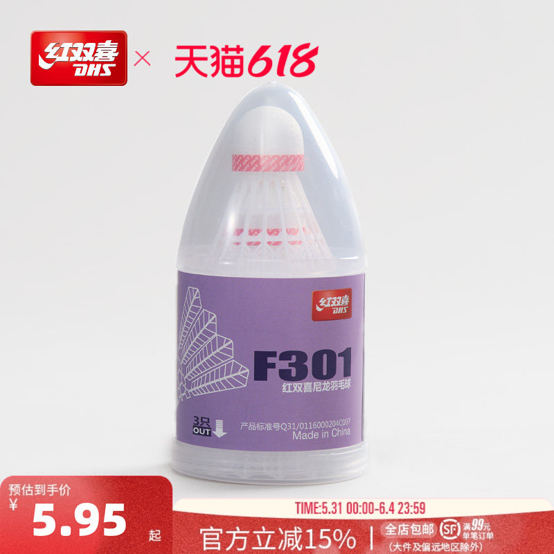 红双喜官方旗舰店 尼龙羽毛球6只3只装耐打不易烂羽毛球尼龙球筒