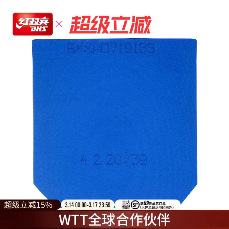 红双喜官方旗舰店 乒乓球拍胶皮蓝海绵省套狂飚3乒乓套胶省狂反胶