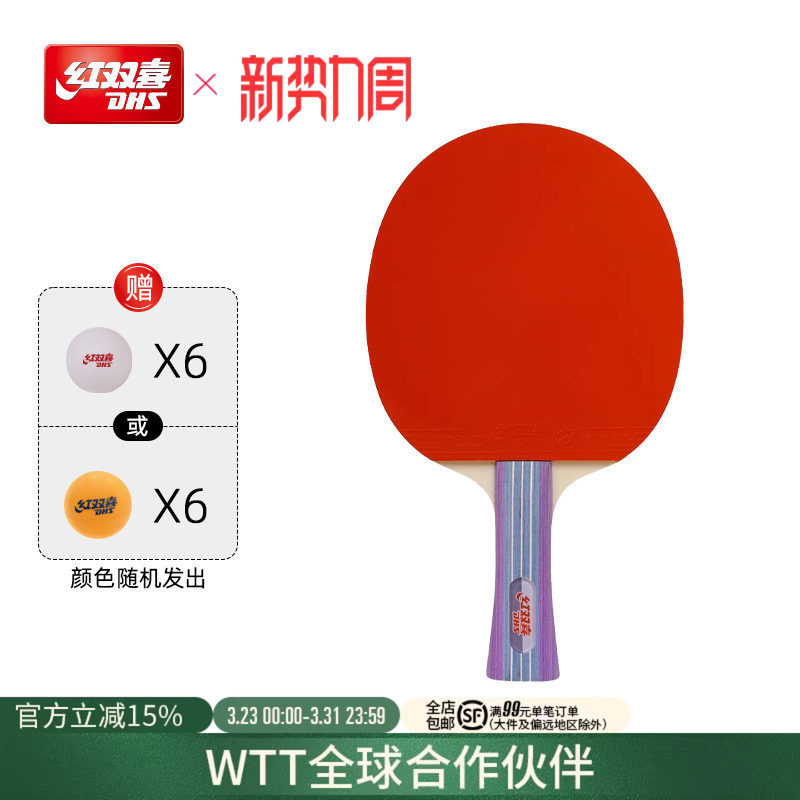 红双喜官方旗舰店乒乓球拍娱乐型单拍儿童小学生初学成人入门直拍