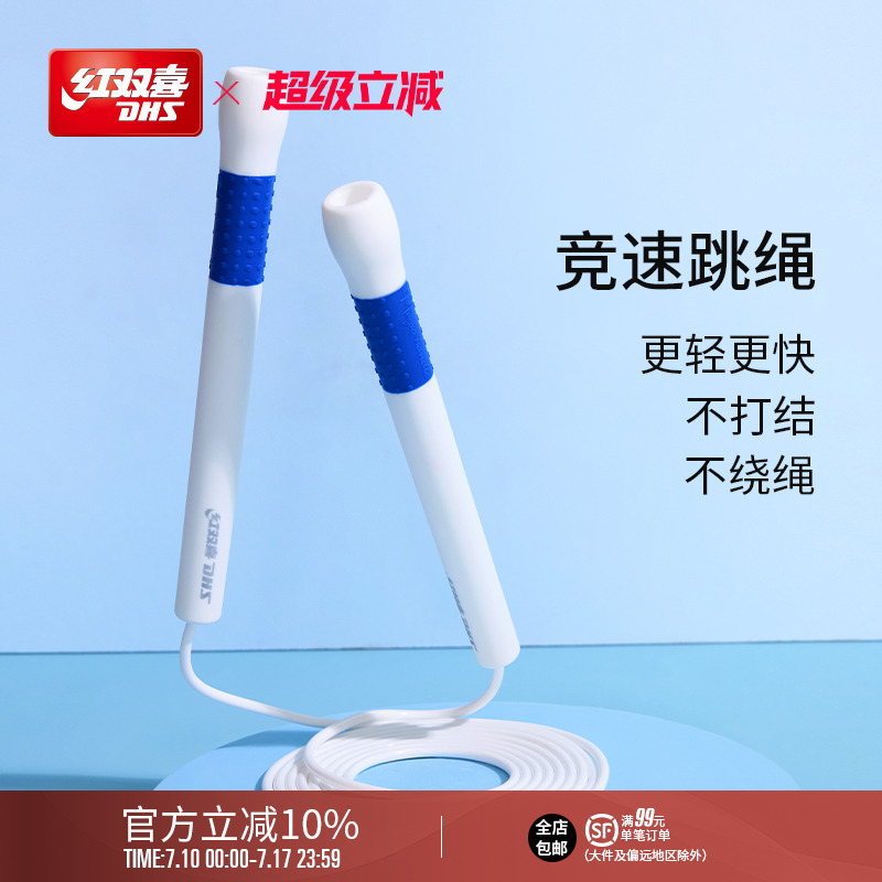 紅雙喜中小學生跳繩輕盈耐用競速