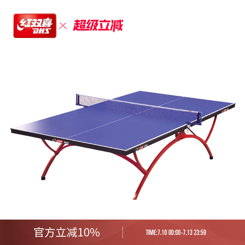 红双喜官方旗舰店 乒乓球桌T3088比赛家用折叠移动乒乓标准球台