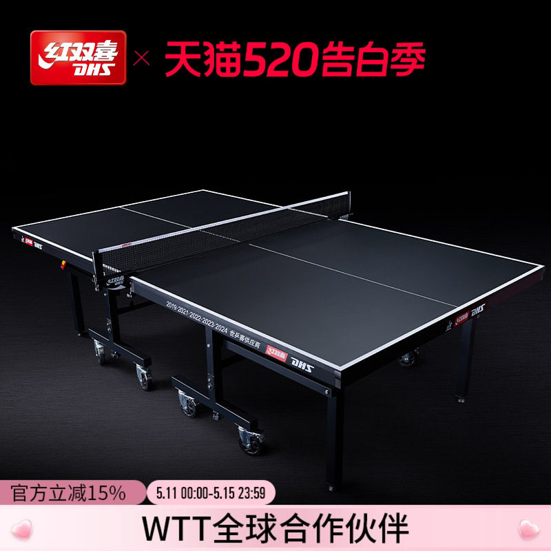 红双喜官方旗舰店 乒乓球桌T1系列专业大赛移动折叠家用标准球台