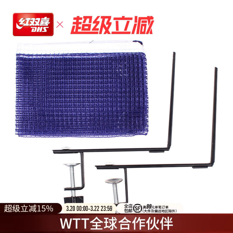 红双喜官方旗舰店 兵乓球桌网架球台拦网通用便携式简易型乒乓网