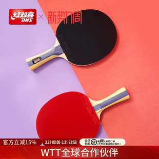 红双喜官方旗舰店 乒乓球拍123456星一星二星三星小学生儿童初学