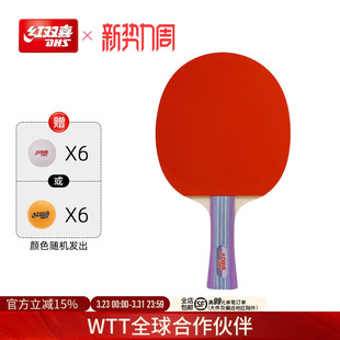 红双喜官方旗舰店乒乓球拍娱乐型单拍儿童小学生初学成人入门直拍