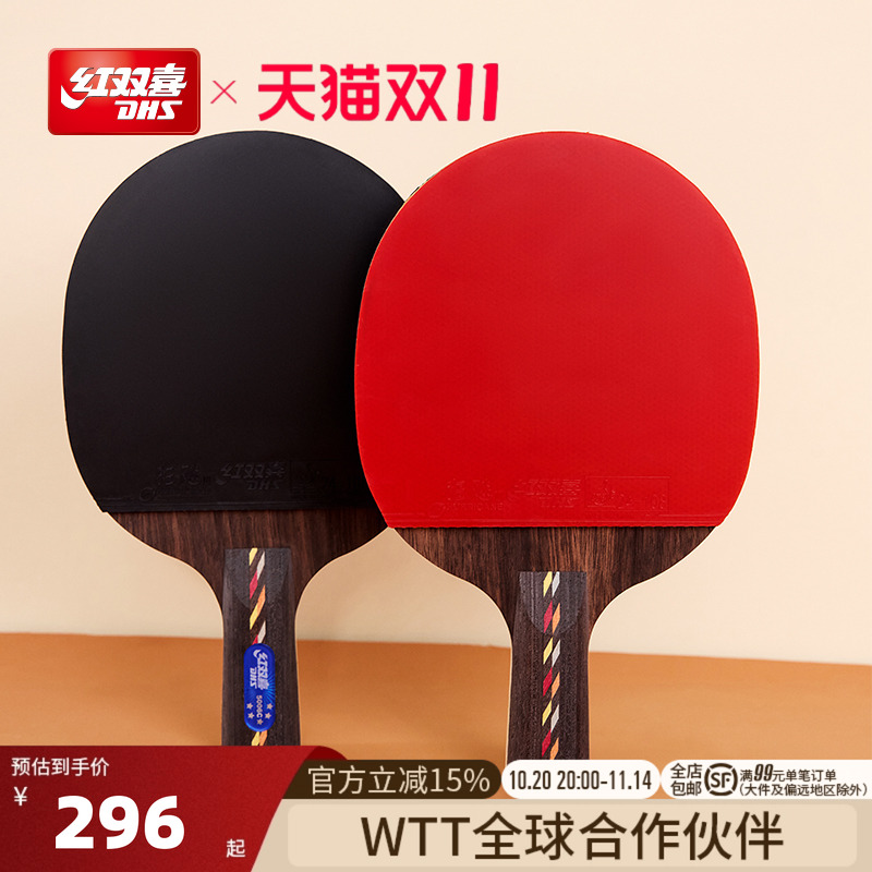 红双喜乒乓球拍五星级狂飙专业